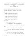 全國通用計算機編程語言C++基礎與應用試題