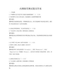 内测随堂测试题及答案