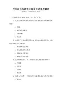 汽車維修技師職業技能考試真題解析