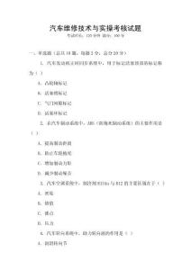 汽車維修技術(shù)與實(shí)操考核試題