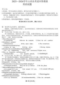 2026山西高考適應性模擬考試英語+答案