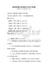 數據挖掘與機器學習技術試題