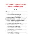 2026年及未來5年中國入墻式龍頭市場數據分析及競爭策略研究報告