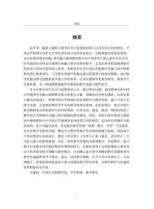 中國古代物理學(xué)史融入初中物理的教學(xué)研究