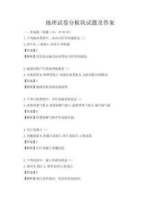 地理试卷分板块试题及答案