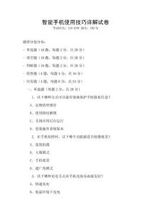 智能手機使用技巧詳解試卷