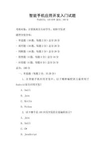 智能手機應用開發入門試題