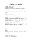 護理胎盤早剝試題及答案