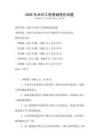 2026年水利工程基礎理論試題
