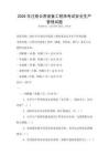 2026年注冊公用設備工程師考試安全生產管理試題