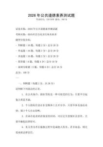 2026年公共道德素養測試題