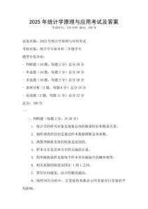2025年統(tǒng)計(jì)學(xué)原理與應(yīng)用考試及答案
