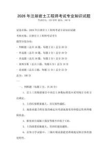 2026年注冊巖土工程師考試專業知識試題