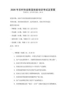 2026年農村創業致富技能培訓考試及答案