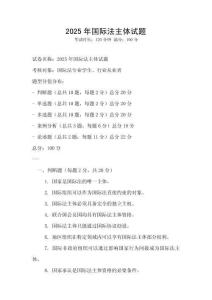 2025年國際法主體試題