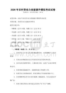 2026年農(nóng)村勞動力技能提升模擬考試試卷