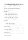 2025年最新版全國英語專業四級考試試題
