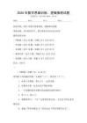 2025年數(shù)學(xué)思維訓(xùn)練：邏輯推理試題