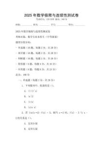 2025年數學極限與連續性測試卷