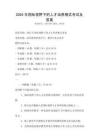 2025年國際視野下的人才培養模式考試及答案
