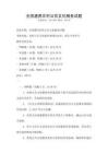 全國通用農村公共文化服務試題