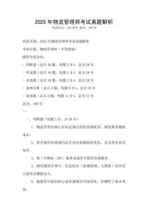 2025年物流管理師考試真題解析