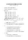 企業財務風險防控策略考試及答案
