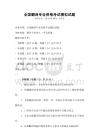 全国翻译专业资格考试模拟试题