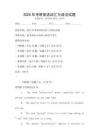 2025年考研英語詞匯與語法試題