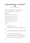 全國職業(yè)技能提升攻略：2026年實用技巧試題