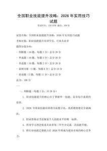 全國職業(yè)技能提升攻略：2026年實(shí)用技巧試題