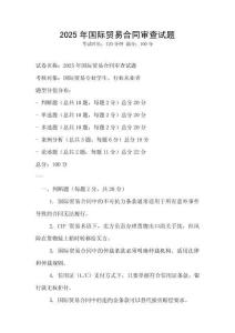 2025年國際貿(mào)易合同審查試題