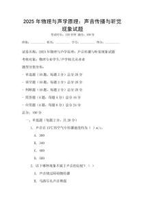 2025年物理與聲學原理：聲音傳播與聽覺現象試題