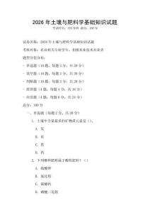 2026年土壤與肥料學基礎知識試題