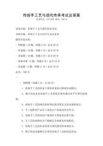 傳統(tǒng)手工藝與現(xiàn)代傳承考試及答案