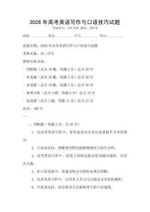 2026年高考英語寫作與口語技巧試題