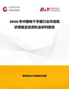 2026年中國電干手器行業市場現狀調查及投資機會研判報告