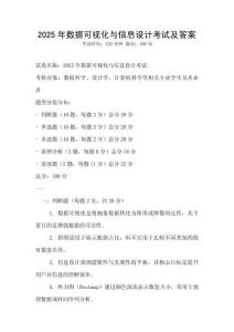 2025年数据可视化与信息设计考试及答案