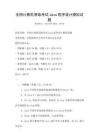全國計算機等級考試Java程序設計模擬試題