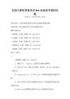 全國計算機等級考試Web前端技術模擬試題