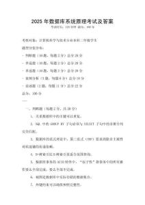 2025年數(shù)據(jù)庫系統(tǒng)原理考試及答案