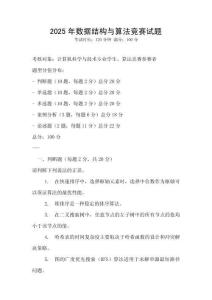 2025年數據結構與算法競賽試題