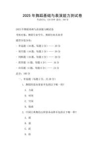 2025年舞蹈基礎(chǔ)與表演能力測試卷