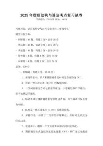 2025年數據結構與算法考點復習試卷