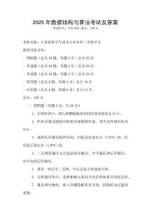 2025年數據結構與算法考試及答案