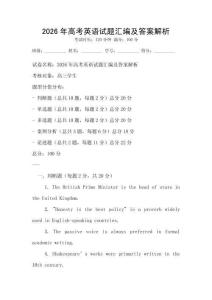 2026年高考英語試題匯編及答案解析