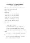 2025年高考歷史世界史與試題解析