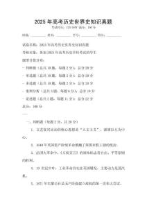 2025年高考?xì)v史世界史知識(shí)真題