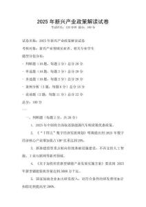 2025年新興產業政策解讀試卷