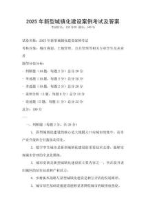 2025年新型城鎮化建設案例考試及答案